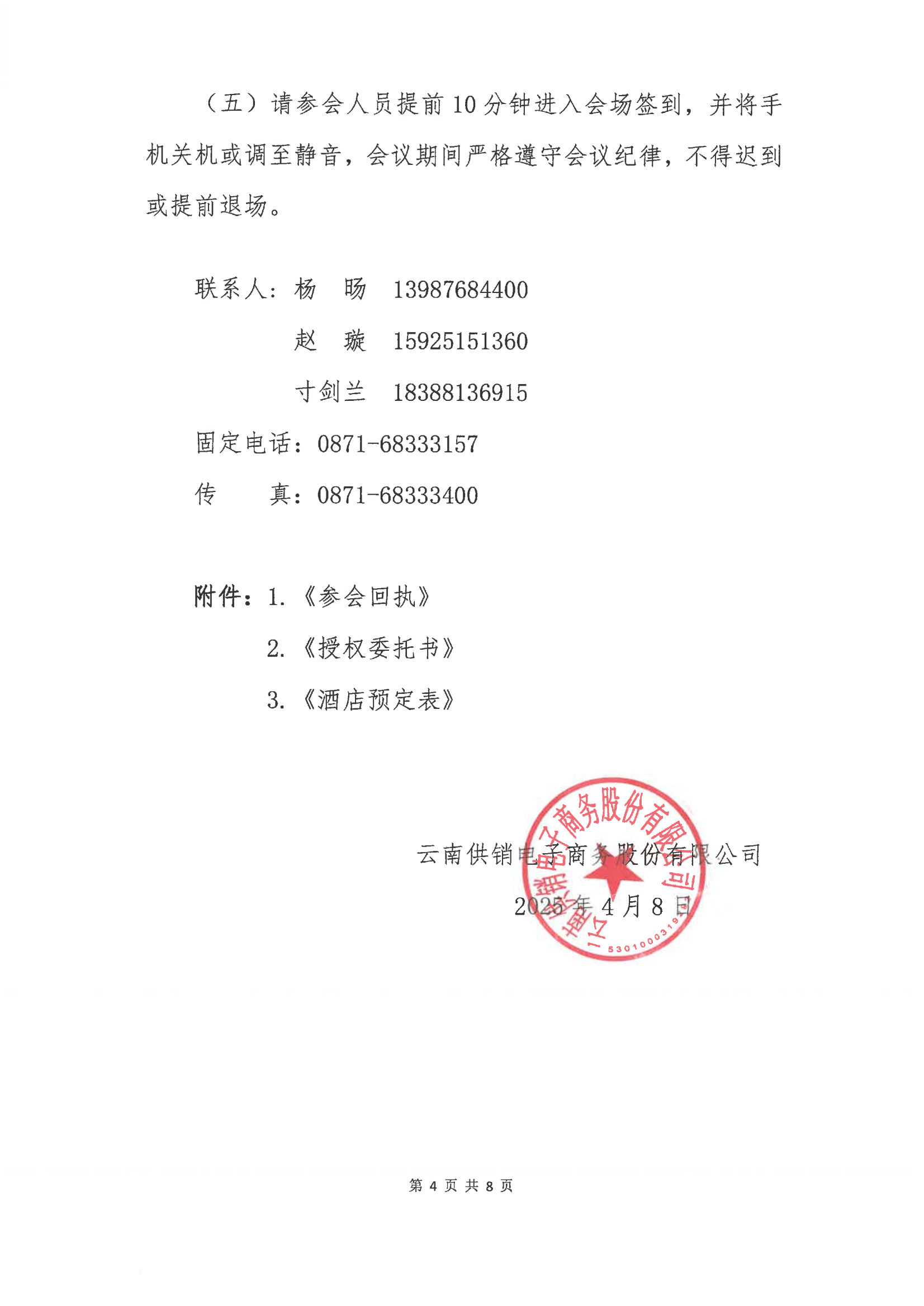 365WM完美(中国)电子商务股份有限公司关于召开股东大会第十次会议的通知_03