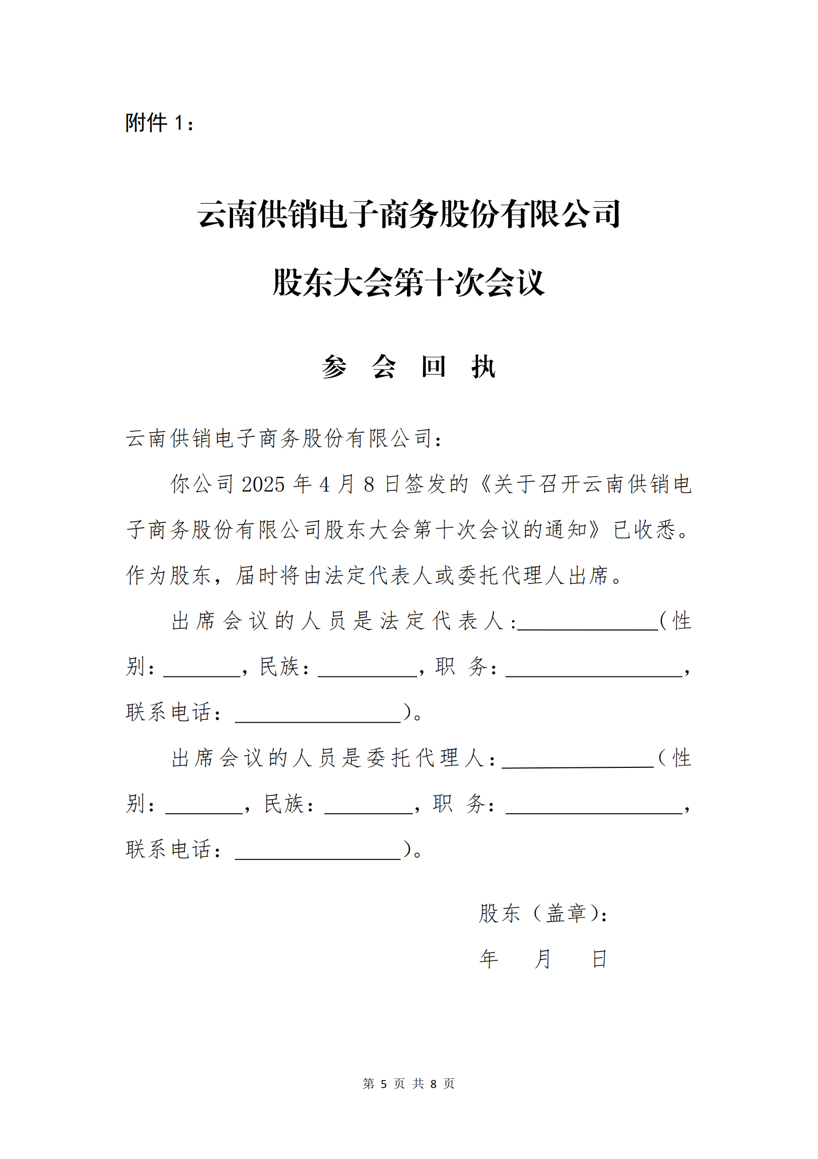 365WM完美(中国)电子商务股份有限公司关于召开股东大会第十次会议的通知_04