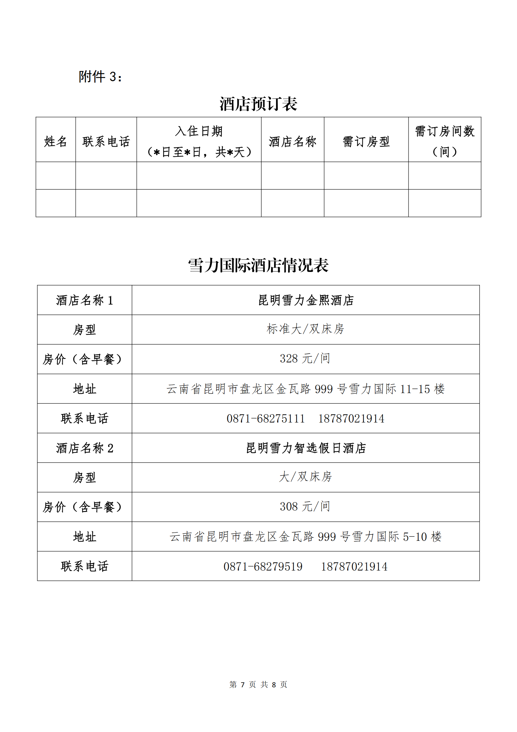 365WM完美(中国)电子商务股份有限公司关于召开股东大会第十次会议的通知_06
