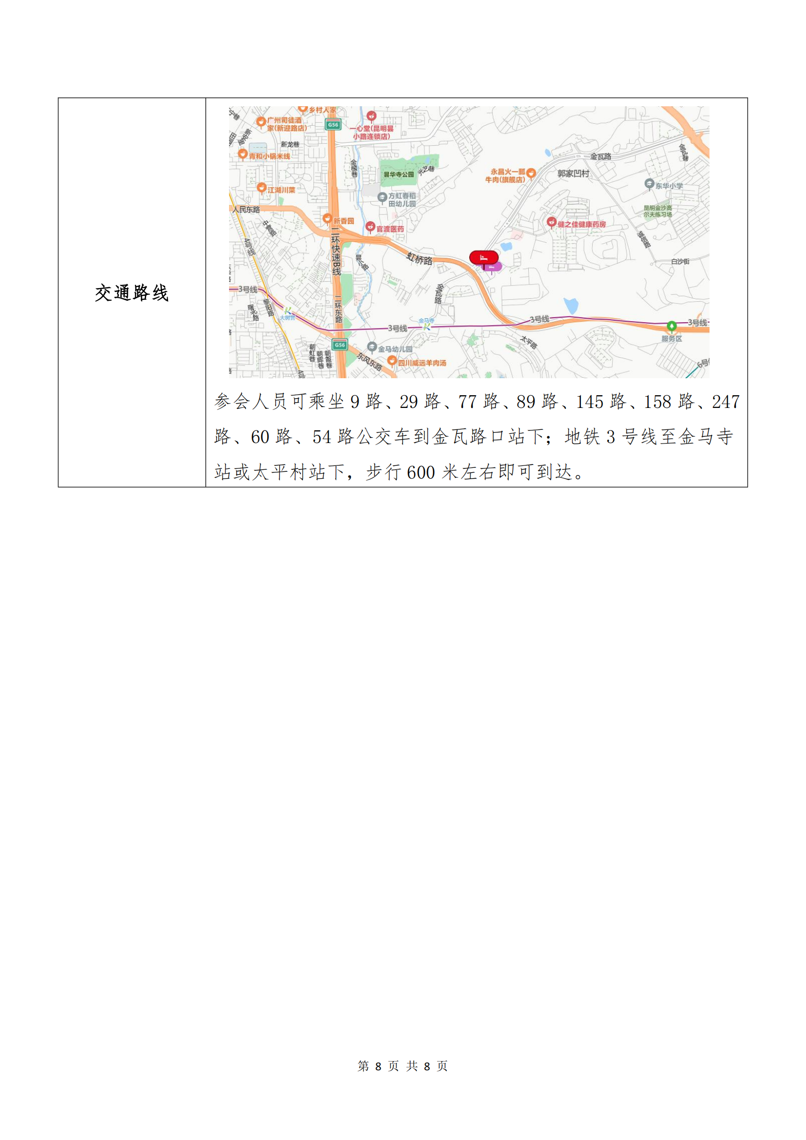 365WM完美(中国)电子商务股份有限公司关于召开股东大会第十次会议的通知_07