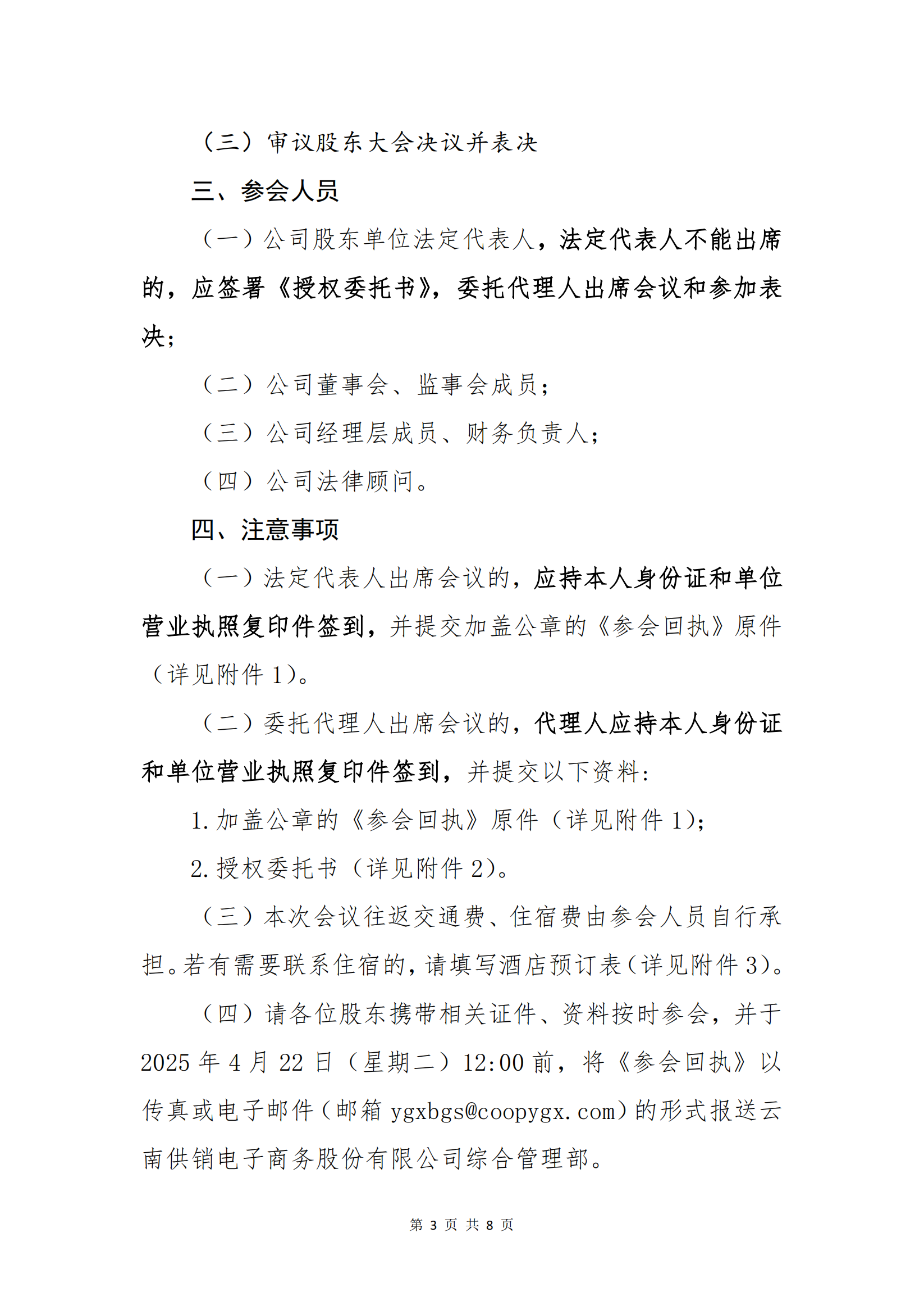 365WM完美(中国)电子商务股份有限公司关于召开股东大会第十次会议的通知_02