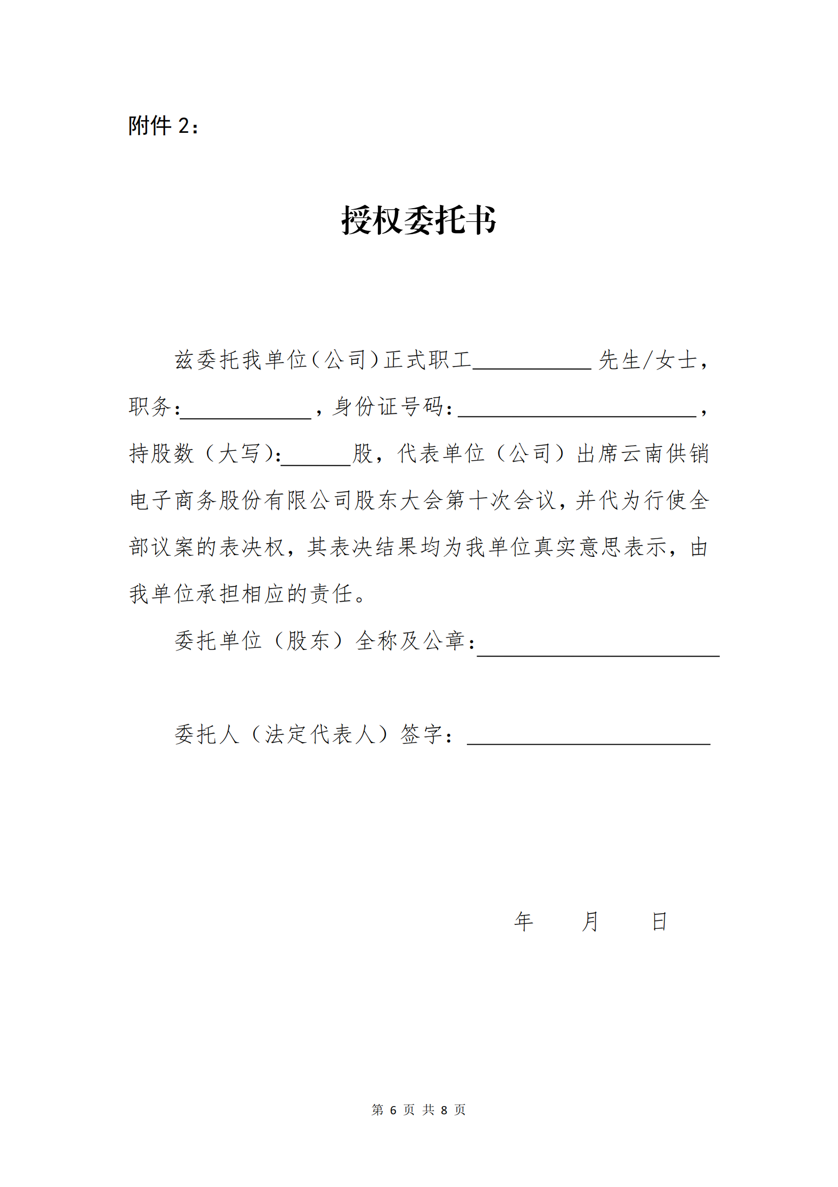365WM完美(中国)电子商务股份有限公司关于召开股东大会第十次会议的通知_05