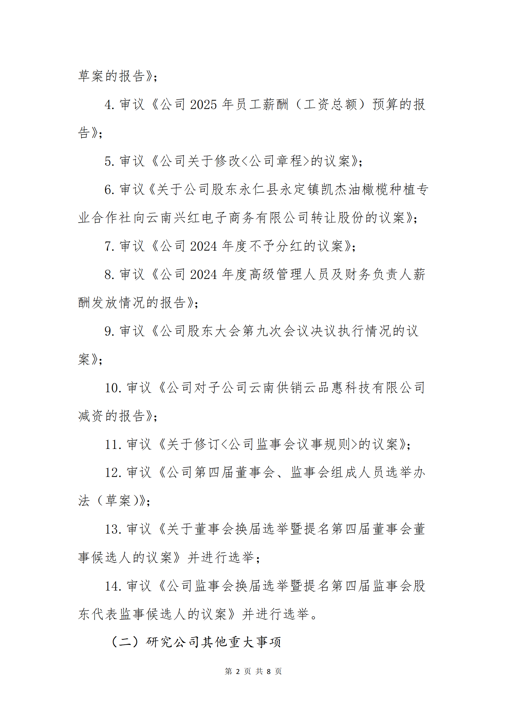 365WM完美(中国)电子商务股份有限公司关于召开股东大会第十次会议的通知_01