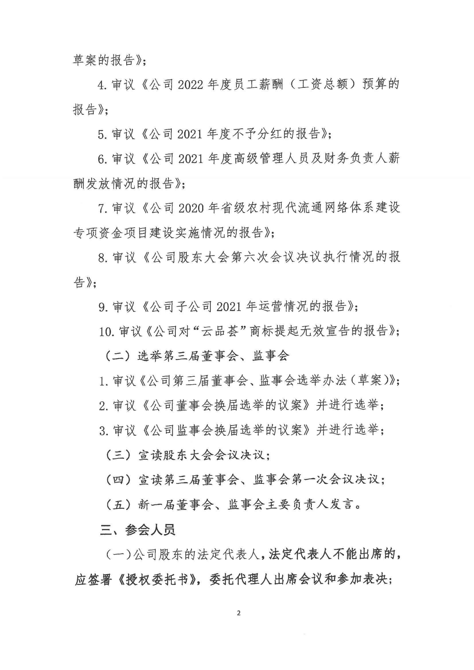 365WM完美(中国)电子商务股份有限公司关于召开股东大会第七次会议的通知_01