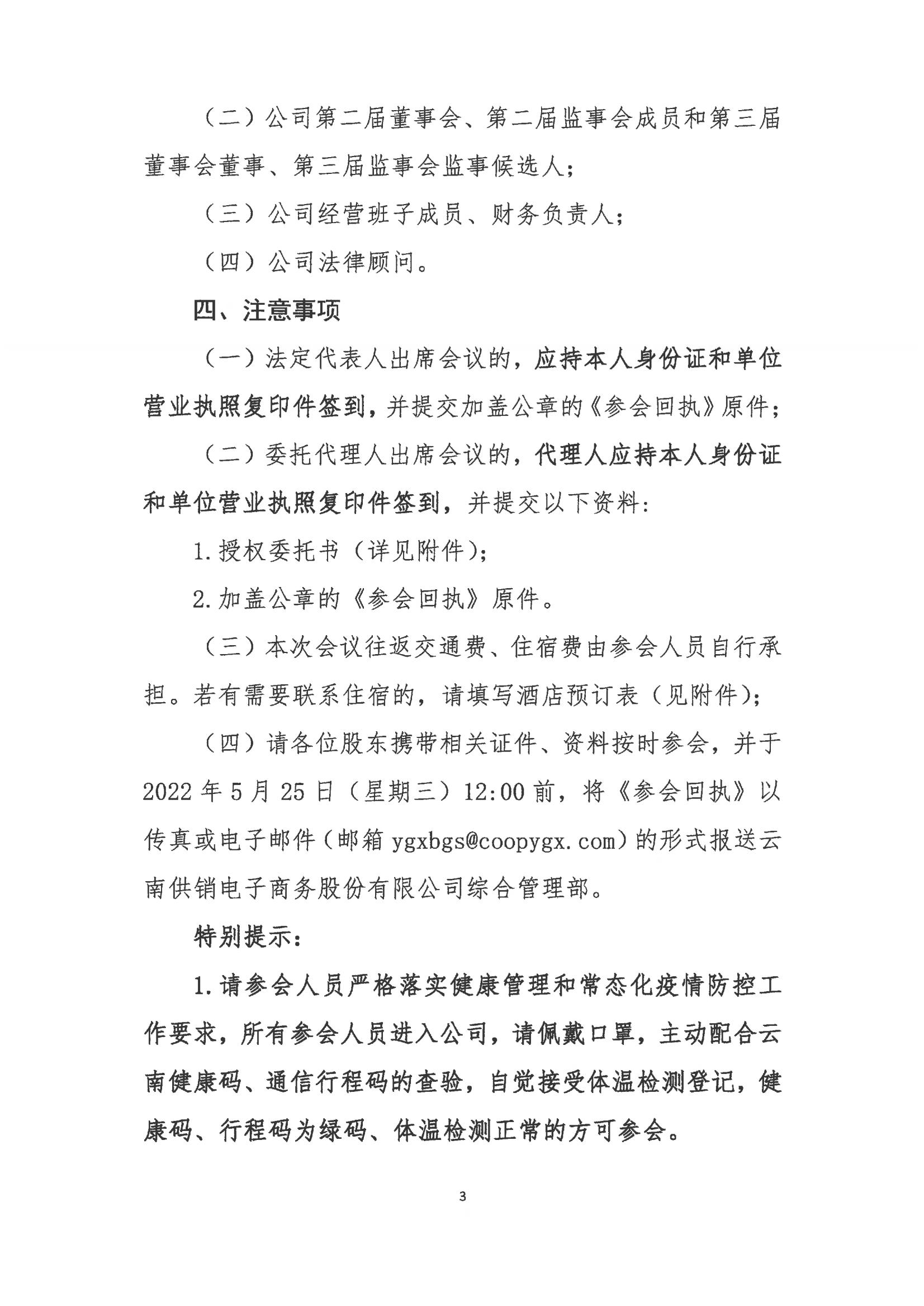 365WM完美(中国)电子商务股份有限公司关于召开股东大会第七次会议的通知_02